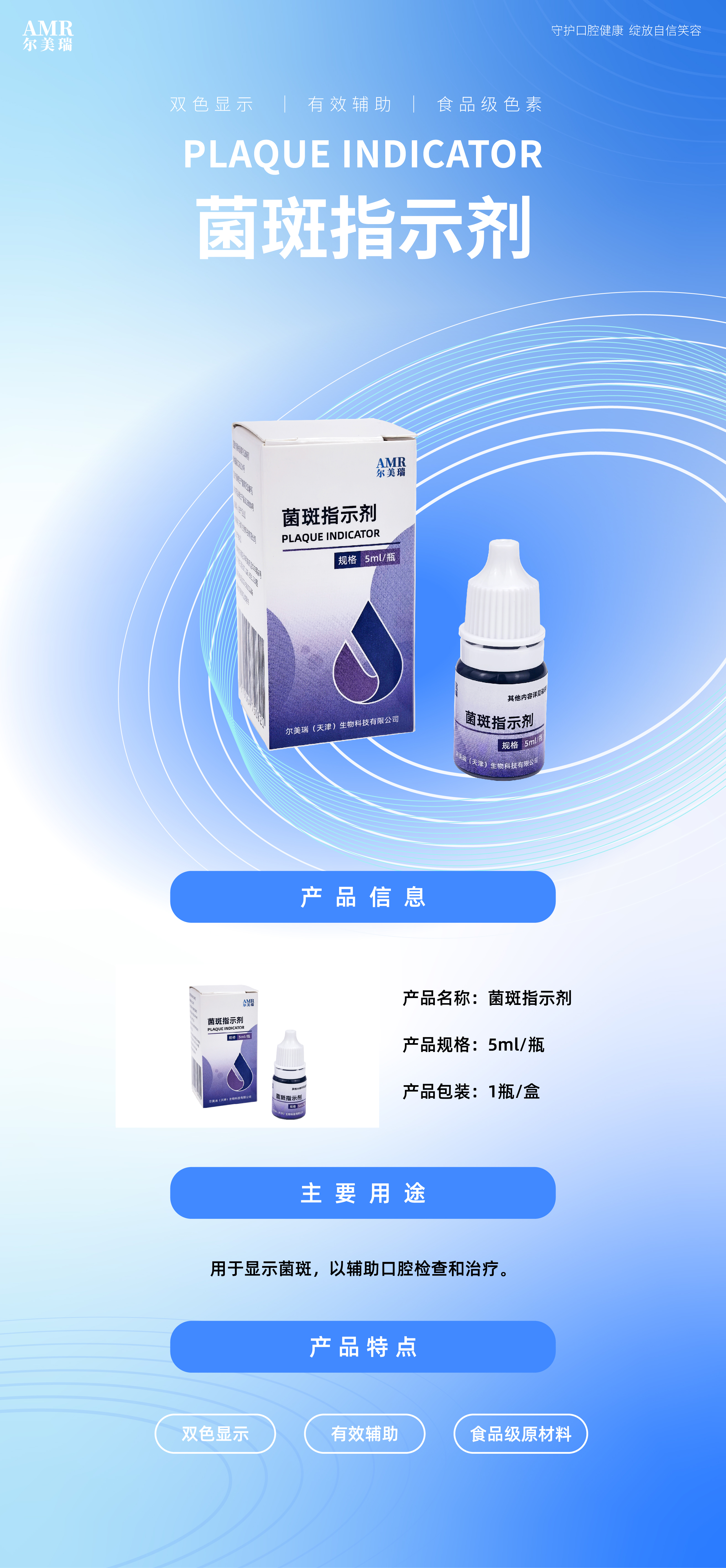 菌斑指示剂_01.jpg