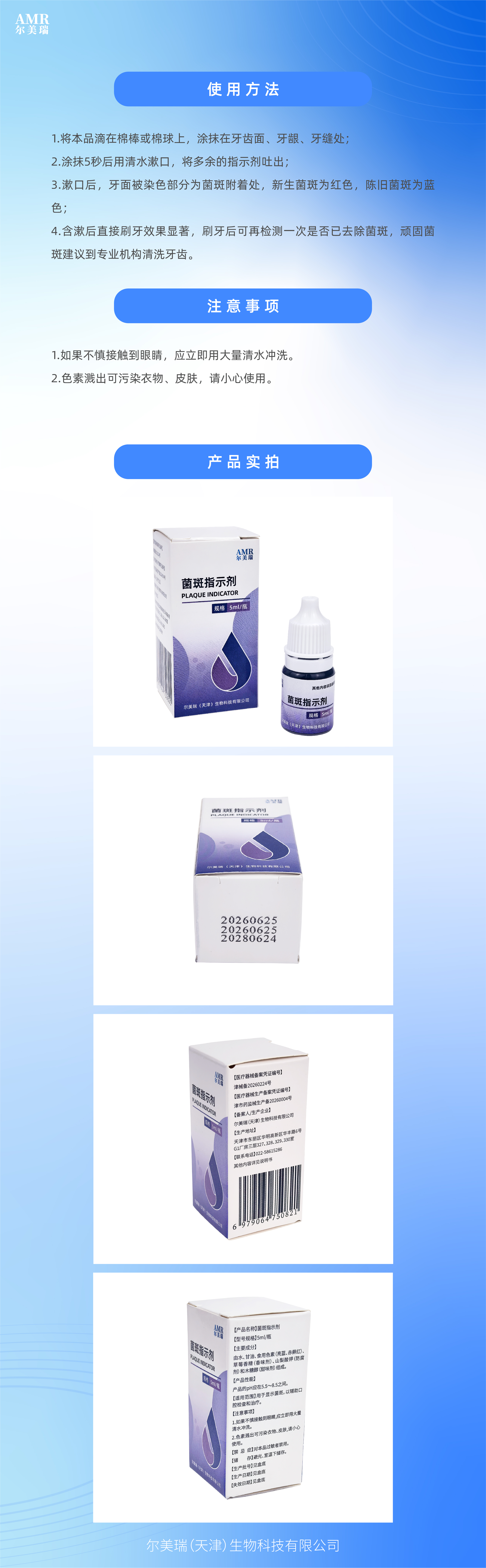 菌斑指示剂_02.jpg