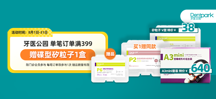 牙医公园