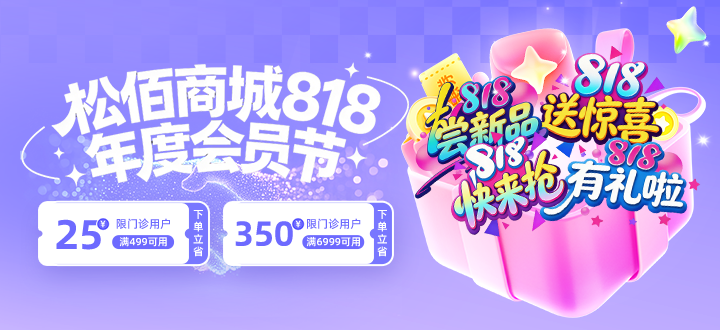 818会员节