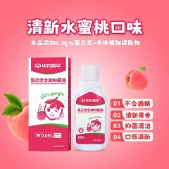 华药晶华 氯己定抑菌含漱液(含0.05%) 清新水蜜桃味，200mL/瓶