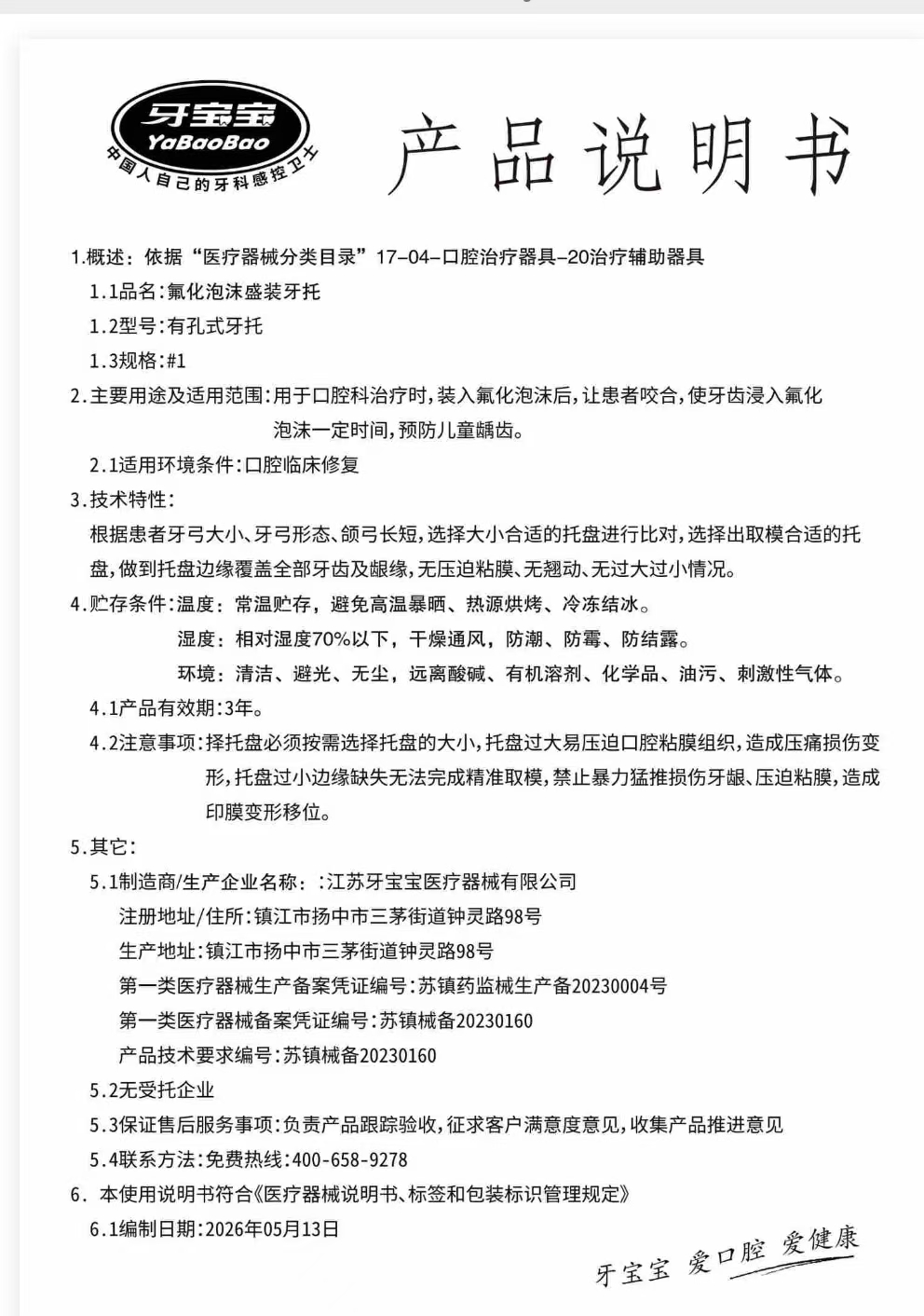 12118624261887855 说明书.jpg