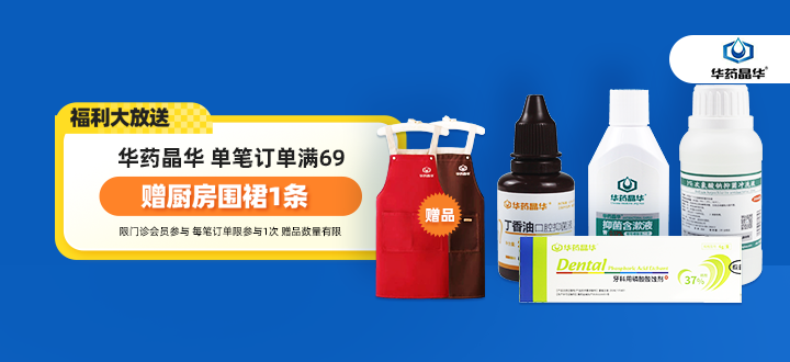 华药晶华