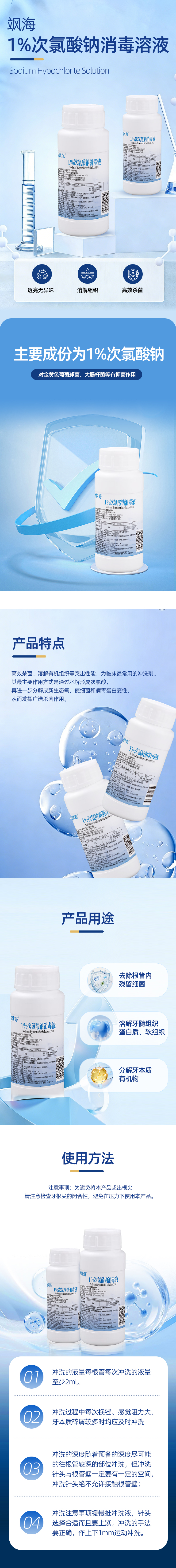 1%次氯酸钠-详情页.jpg