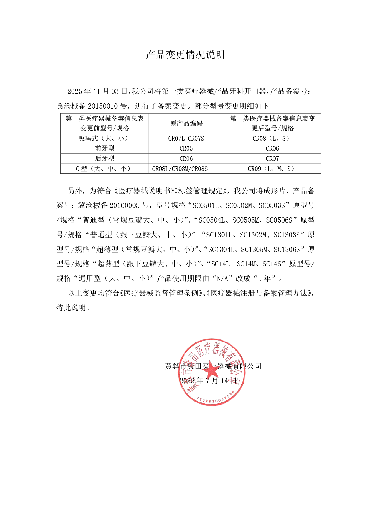 产品变更说明(1).png
