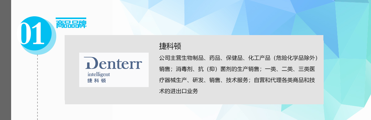 捷科顿品牌说明.png