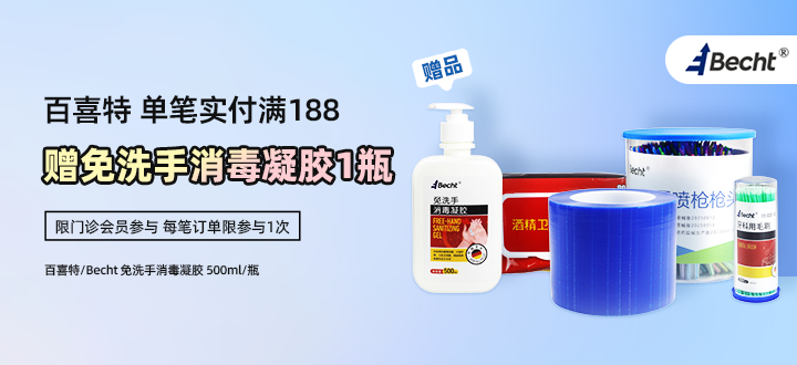 百喜特/Becht