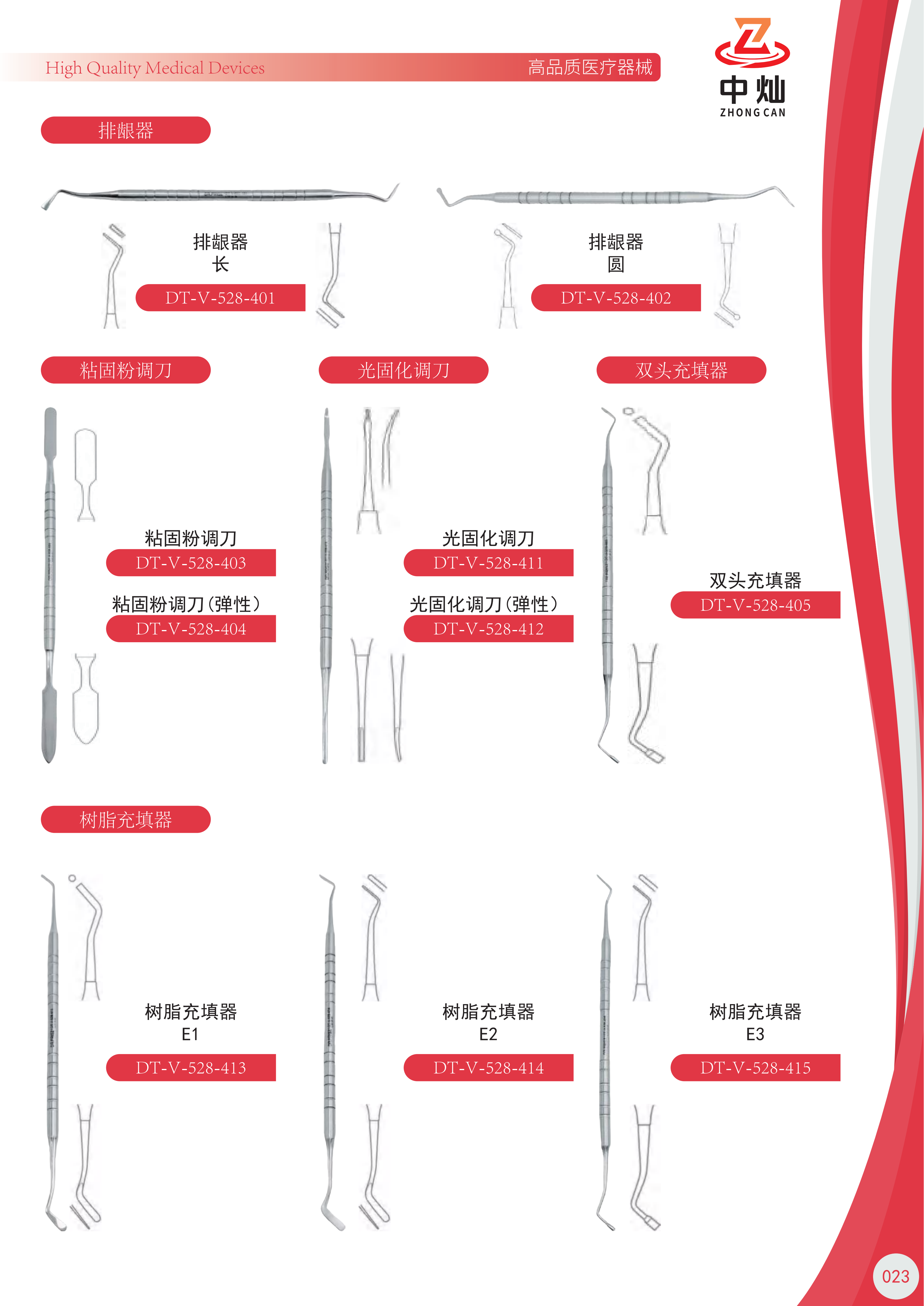 4117387661979002 中灿DR.FRIGZ-弗雷兹样册_29.png