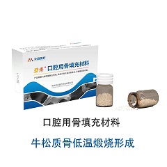 华迈医疗 壁秀口腔用骨填充材料 骨粉 S-0.25,0.25g/盒