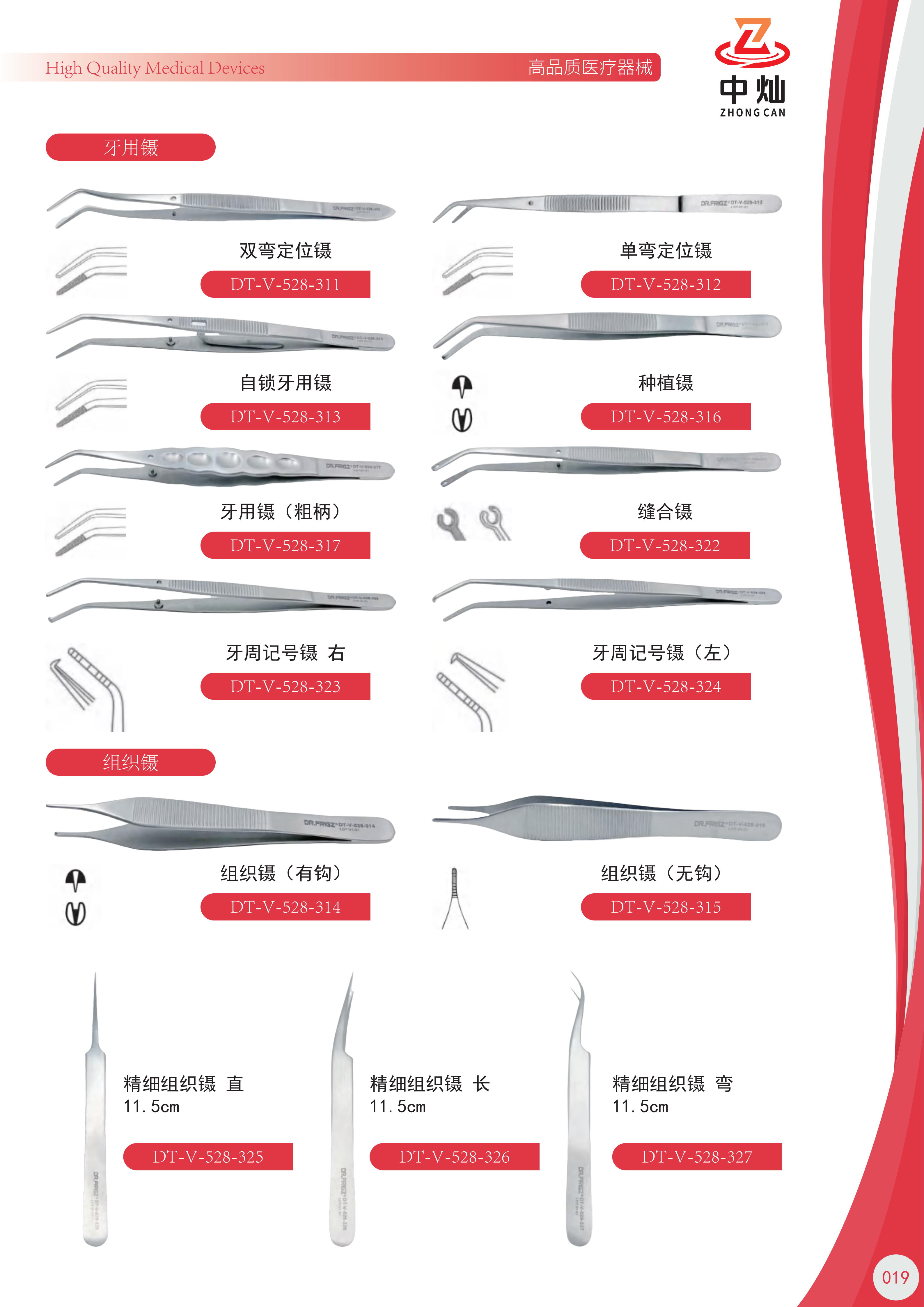 3707635813225647 中灿DR.FRIGZ-弗雷兹样册_25.png