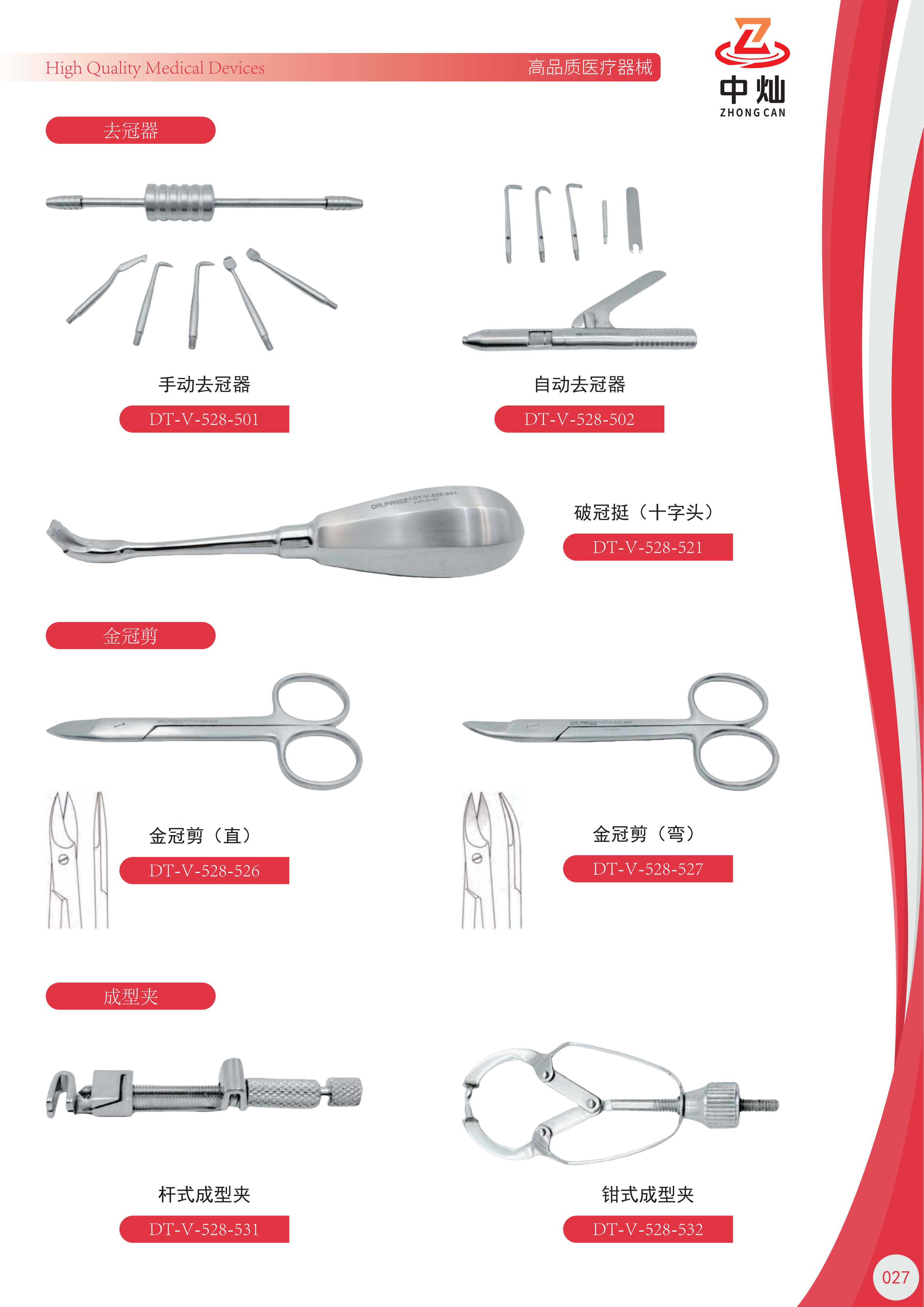 2729704607806911 中灿DR.FRIGZ-弗雷兹样册_33.png