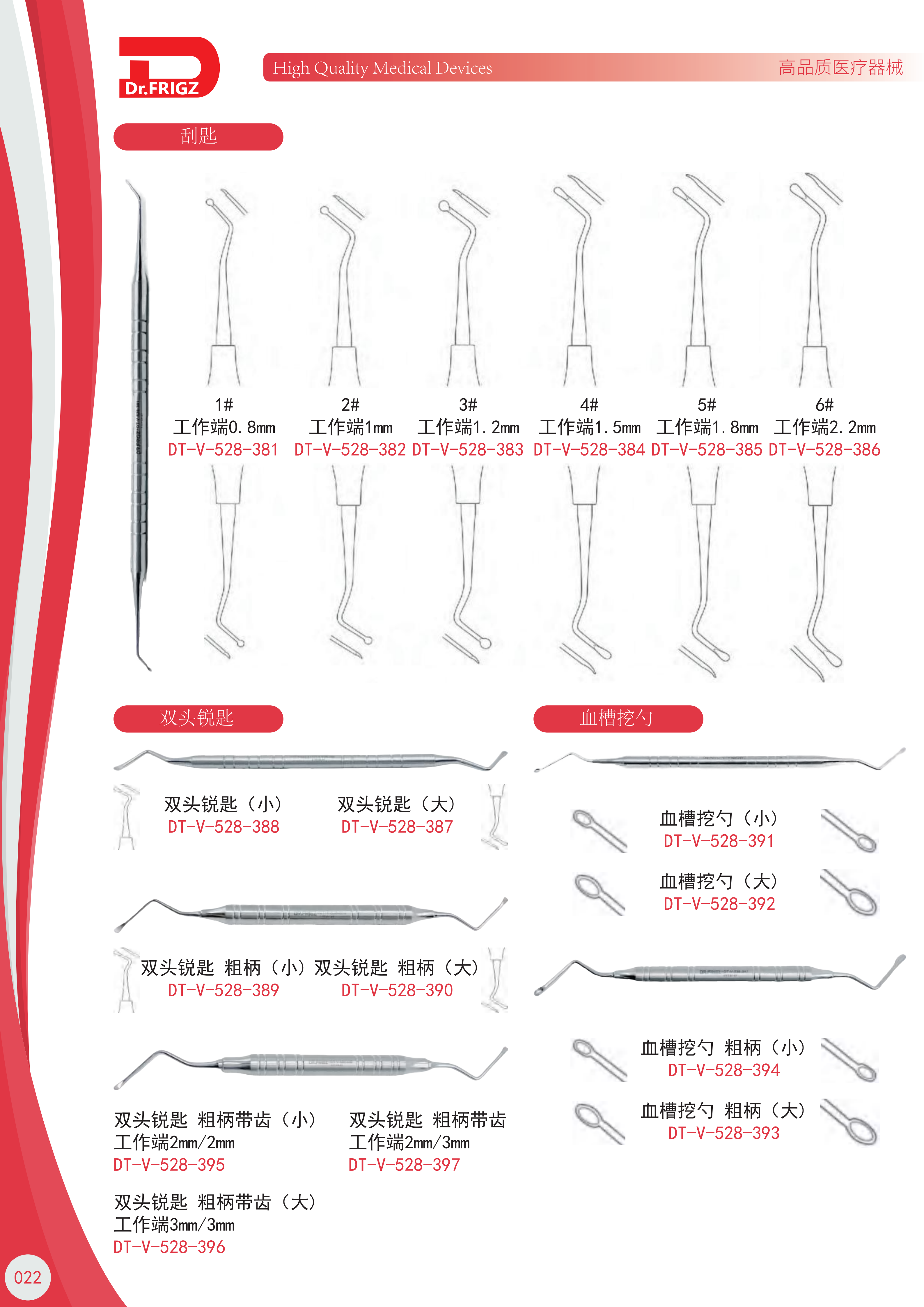 4271089631417071 中灿DR.FRIGZ-弗雷兹样册_28.png