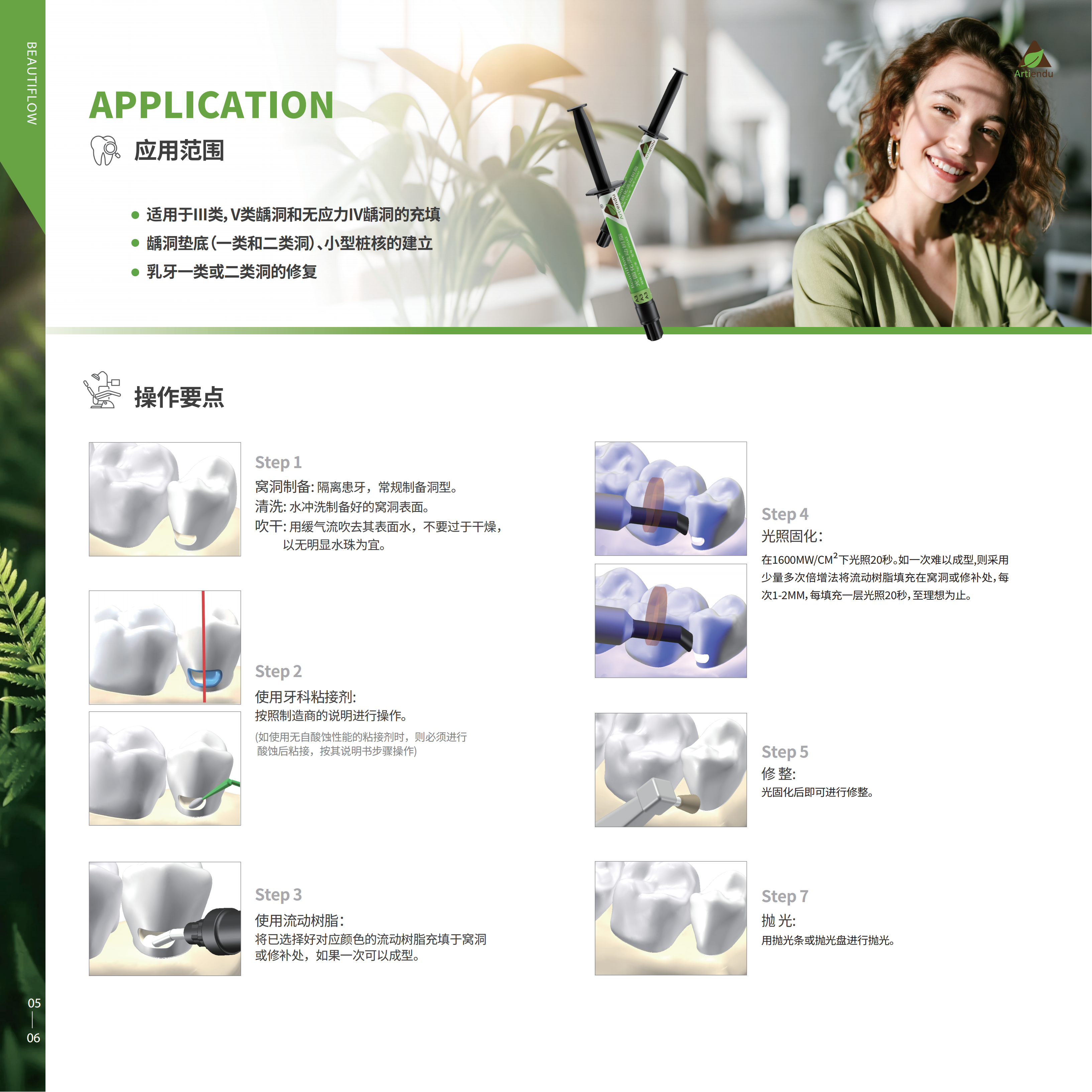 【中文彩页】天津红杉光固化流动树脂_04.png