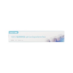 纳极/NAGY 光固化牙龈屏障树脂 A型，1.5g/支