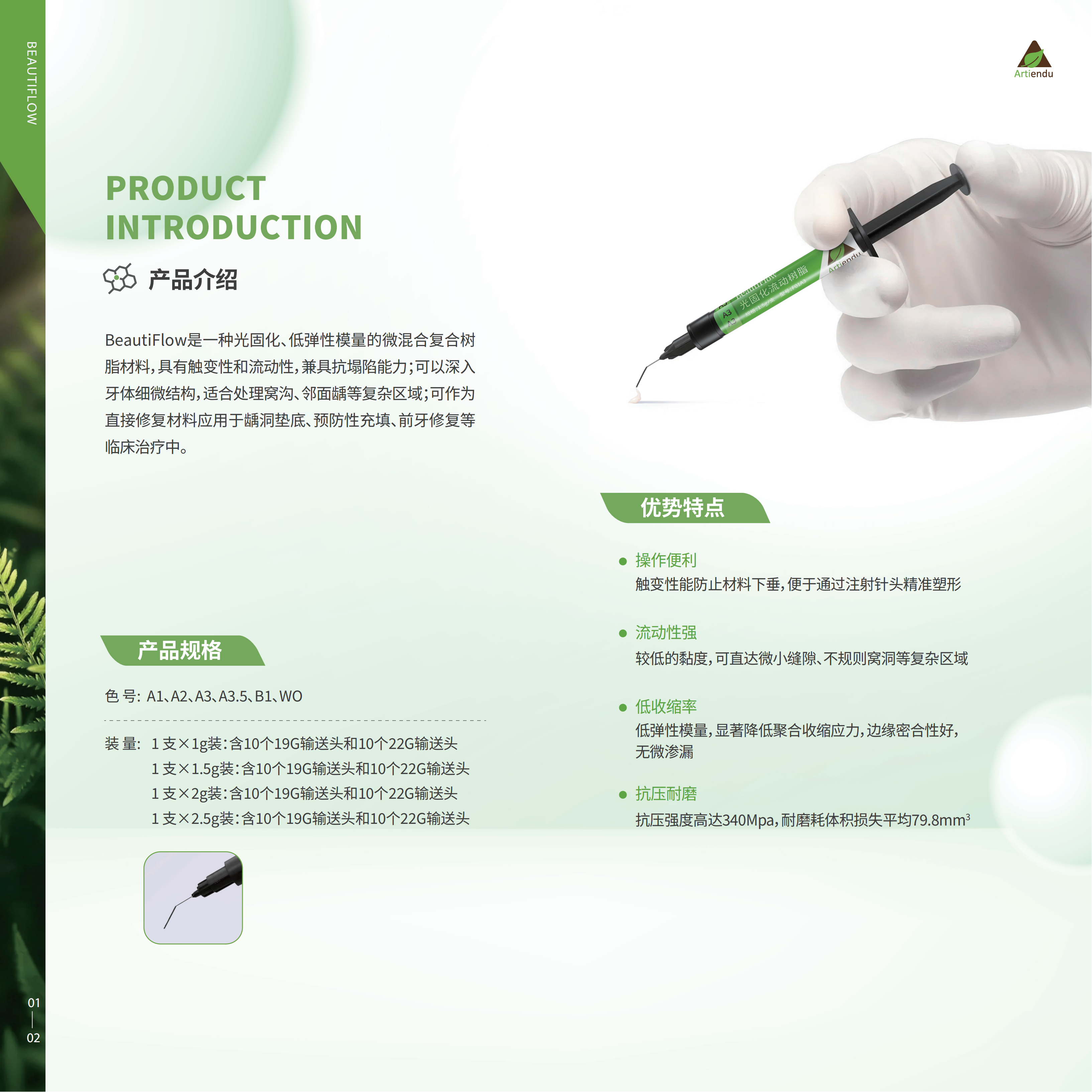 【中文彩页】天津红杉光固化流动树脂_02.png
