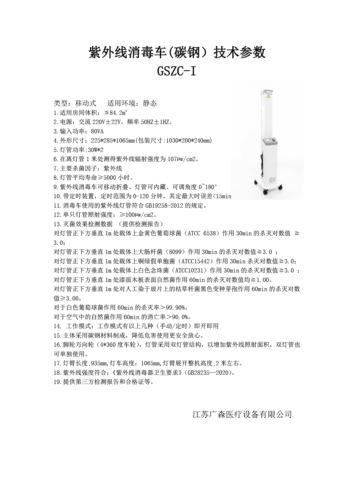 紫外线消毒车参数.png