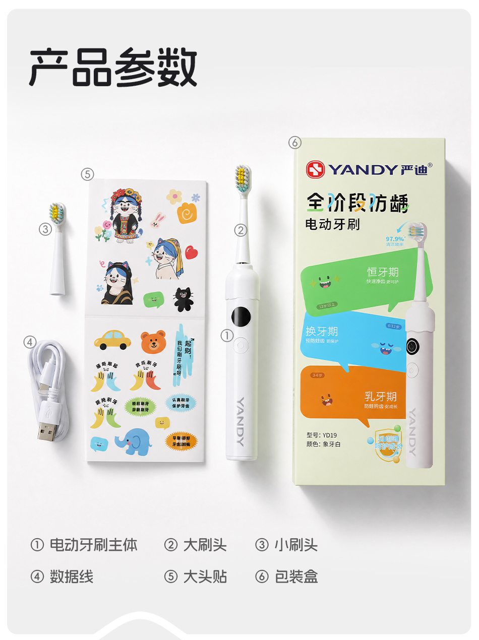 6444550669380756 儿童电动牙刷-南方渠道_03.jpg