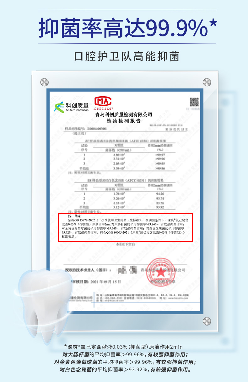 9810553313727254 氯己定含漱液0.03%(新包装)详情页_07.jpg