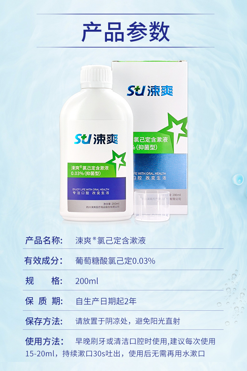 37281936164792473 氯己定含漱液0.03%(新包装)详情页_11.jpg
