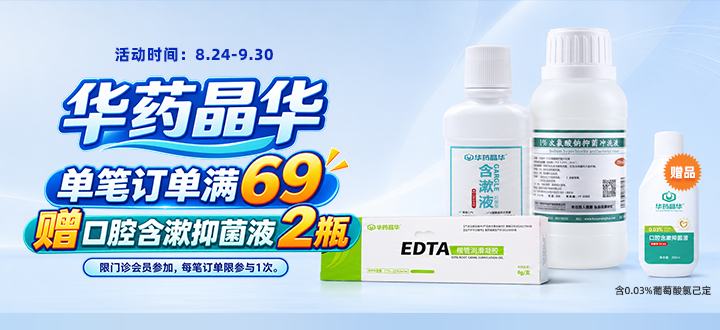 华药晶华