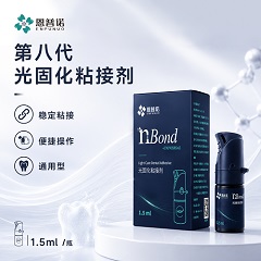 恩普诺/ENPUNUO N+Bond-Universal 第八代光固化粘接剂 1.5mL/瓶