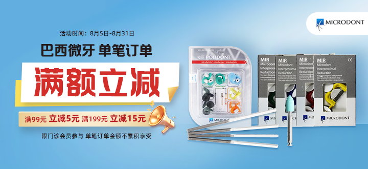 巴西微牙
