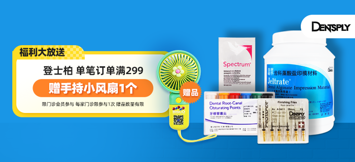 登士柏/Dentsply