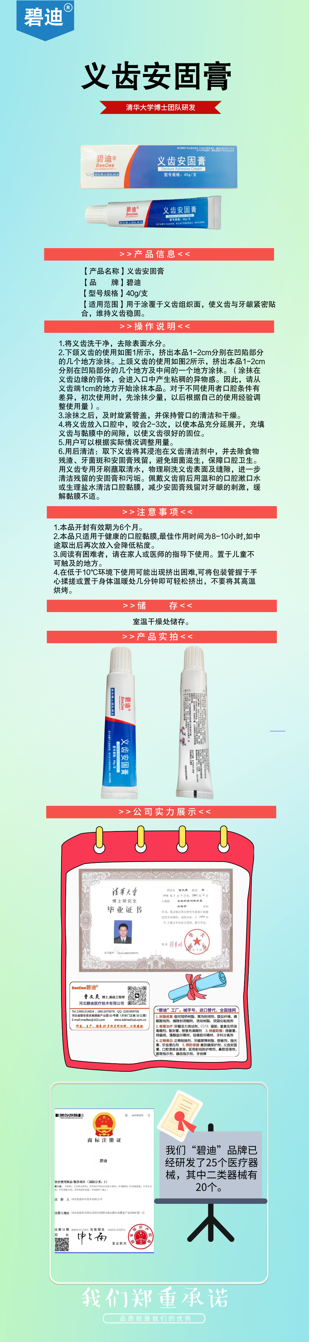 961651481081157 义齿安固膏-详情图.png
