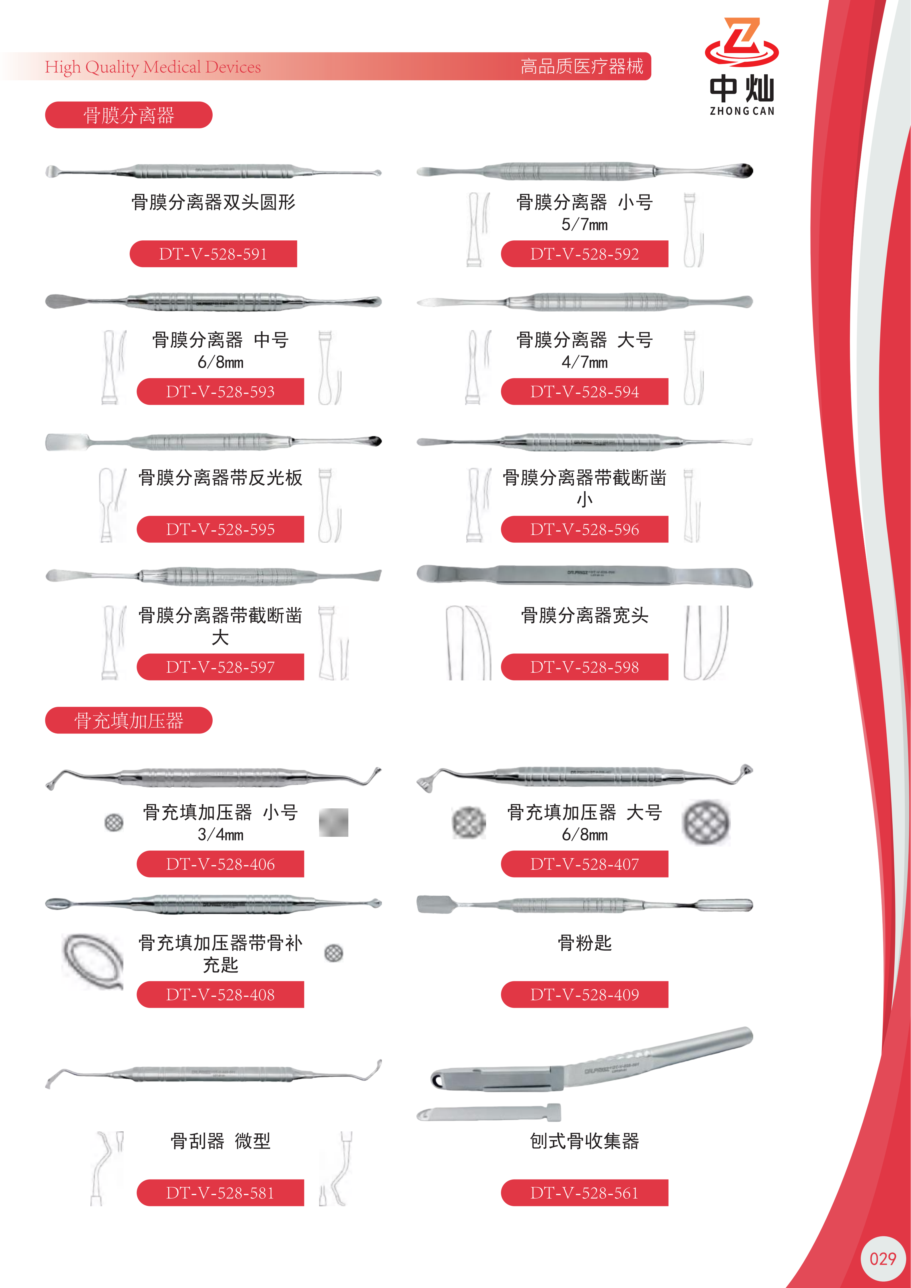 231765174953121 中灿DR.FRIGZ-弗雷兹样册_35.png