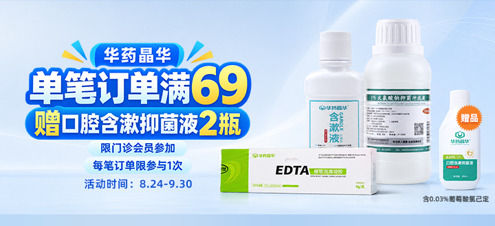 华药晶华