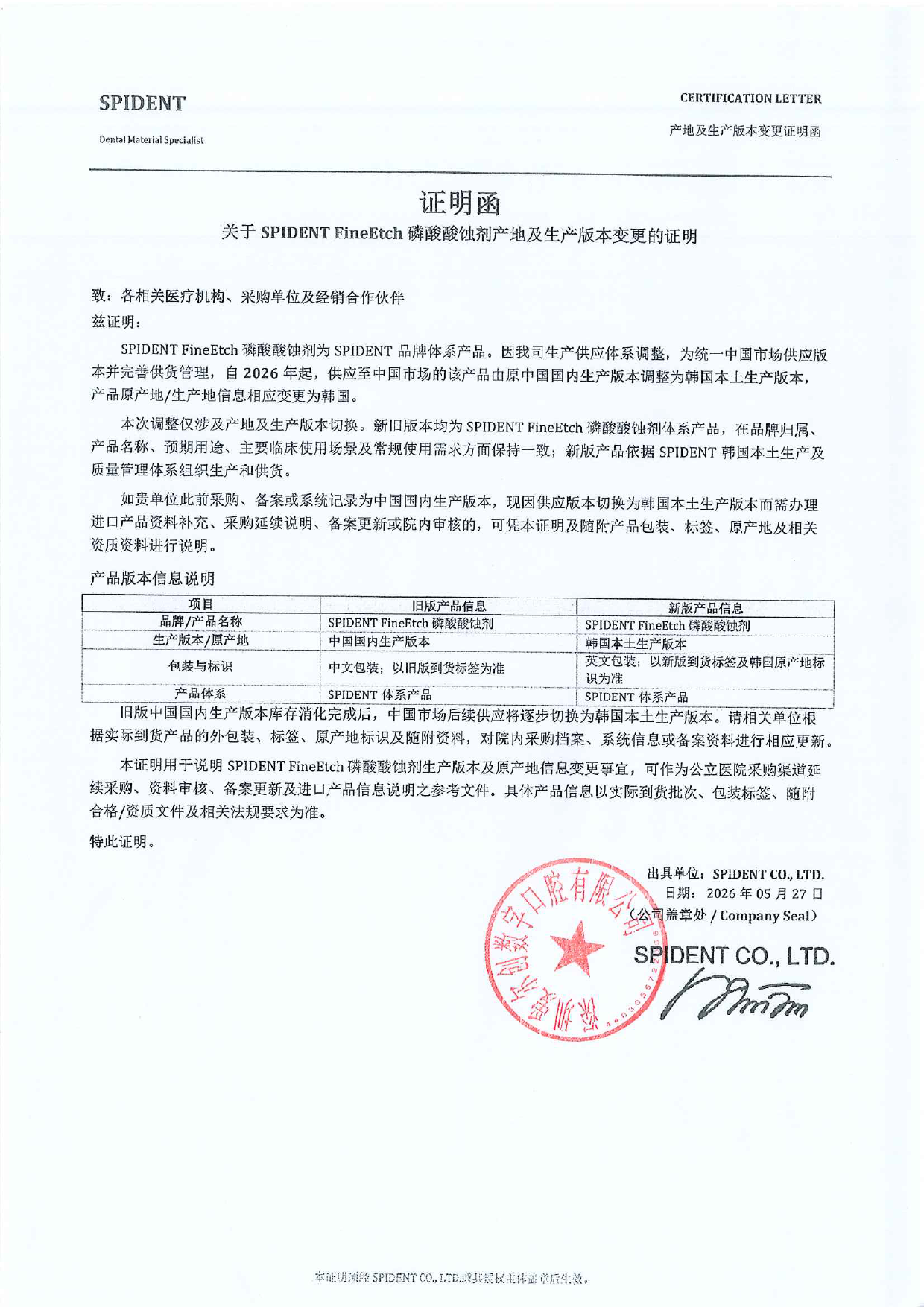 35208188679219634 斯派丹磷酸国产转进口声明-加盖公章(1).png